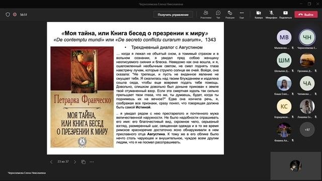 История Зарубежной Литературы (08 04 2022)