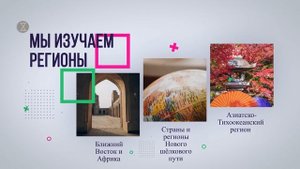 Специальность «Регионоведение» | Специальность будущего