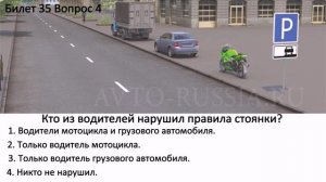 ОСТАНОВКА И СТОЯНКА часть 7.
