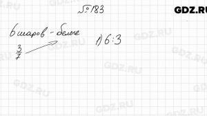 № 183 - Математика 6 класс Мерзляк