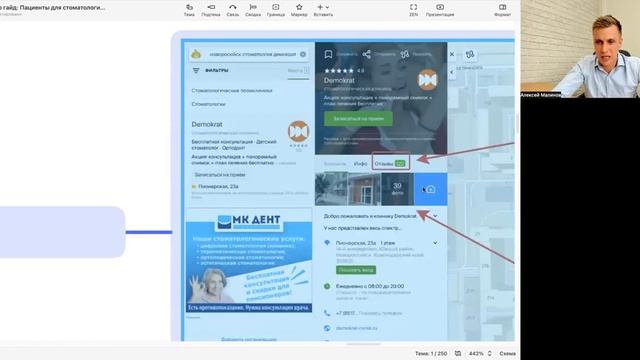 Видео гайд "3 способа как привлекать от 100 первичных пациентов в стоматологию" 4 подарка в видео ?