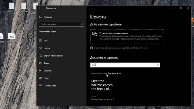 Установка и удаление шрифтов в Windows 10 смотреть онлайн
