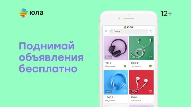 Юла - Продавай быстро смотреть онлайн
