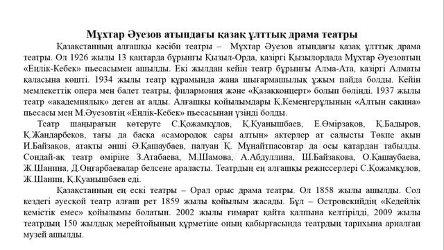 8 сынып қазақ тілі 1-2 сабақ Театр өнері 8 бөлім. Қазақ тілі 8 сынып