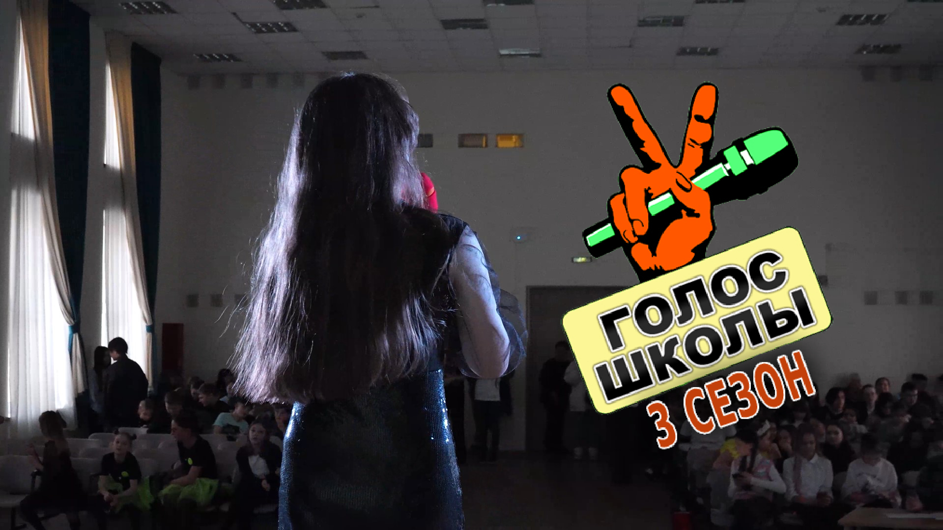 Третий сезон — «Голос школы»