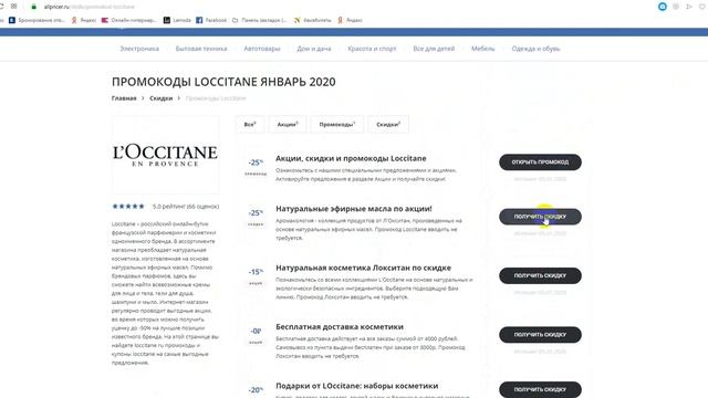 Промокод Локситан на скидку - Промокоды Loccitane