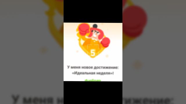 А у вас была когда-нибудь идеальная неделя? | Duolingo