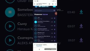 Как скачать музыку ?? через сайт Интернет на телефоне ? или на планшете.