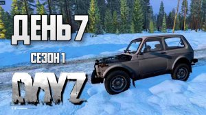 DayZ выживание с нуля. День 7. Путь со дна 1. PVP