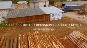 Производство оцилиндрованного бревна и бруса камерной сушки. ЛесБург (полное видео)