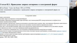 Новации закона: «О контрактной системе» в 2020 году. Ведущий: Дементьева Ольга Владимировна.