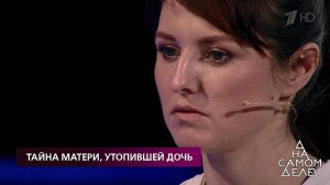 "Я положила ребенка в таз", - шокирующее признание.... На самом деле. Фрагмент выпуска от 02.12.2020