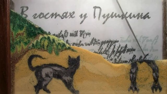 "Песочная живопись"Екатерины Климашевской
