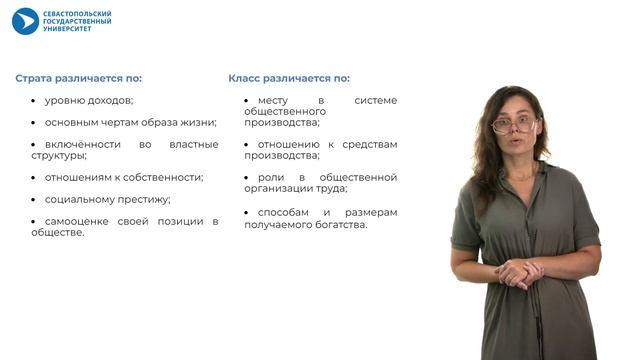Тема 4. Социальная структура общества. Стратификация общества.