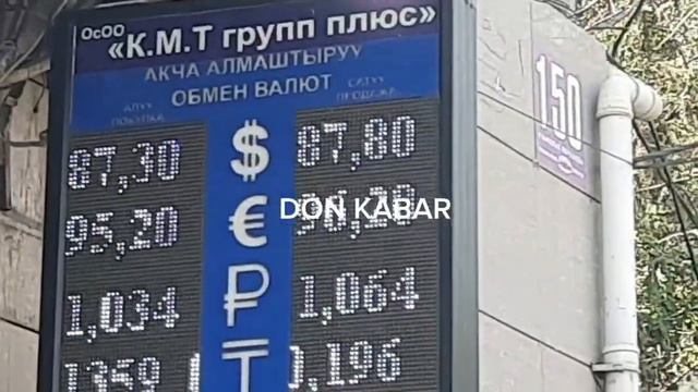Курс валют Бишкек РУБЛЬ ДОЛЛАР евро 20 06 23