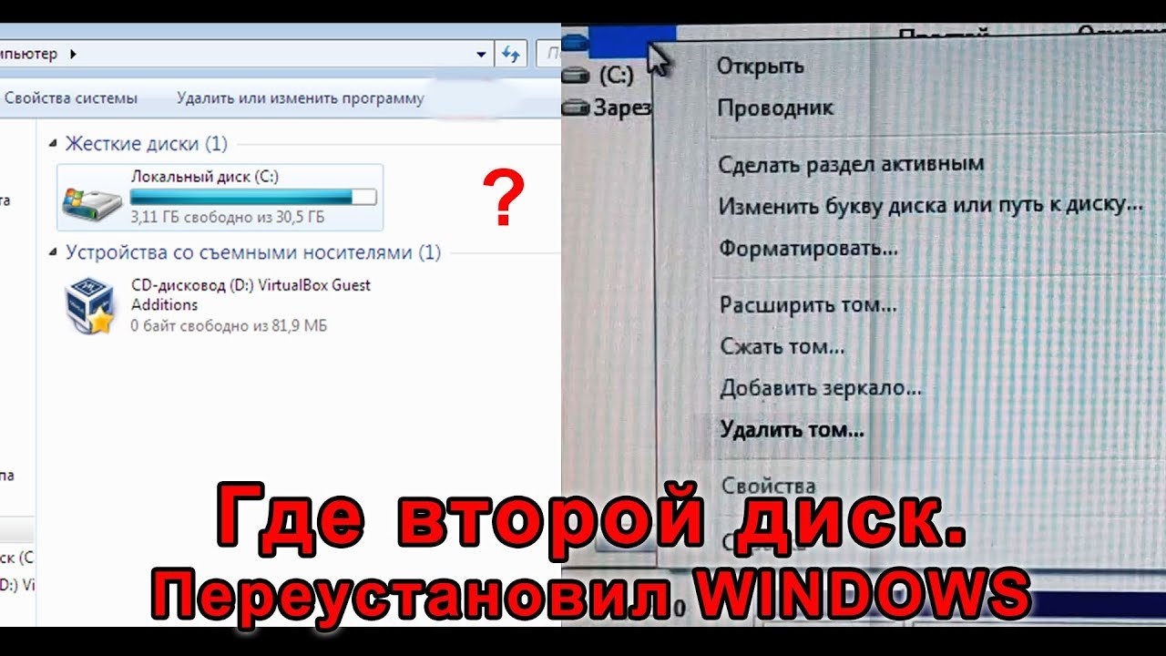 После переустановки не видит второй диск. Пропал жесткий диск после переустановки виндовс. пропала половина 2 жесткий диск после переустановки. пропала память жесткого диска после переустановки windows 10.