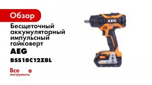 BSS18C12ZBL Mid Torque Russian