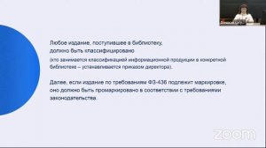 Соблюдение положений Федерального закона  №436-ФЗ