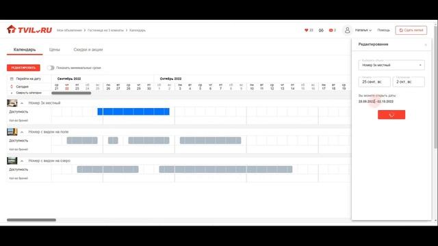 Раздел _Календарь_ для гостевых домов, квартир и домов под ключ