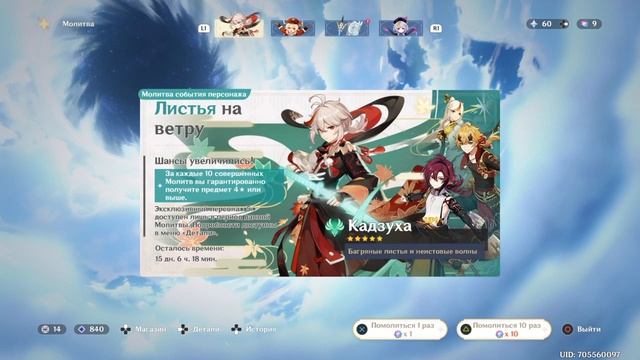 Genshin impact: Молитва на Кадзуху!