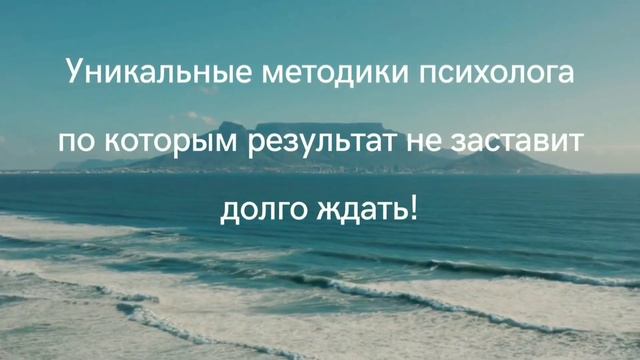 Консультация психолога