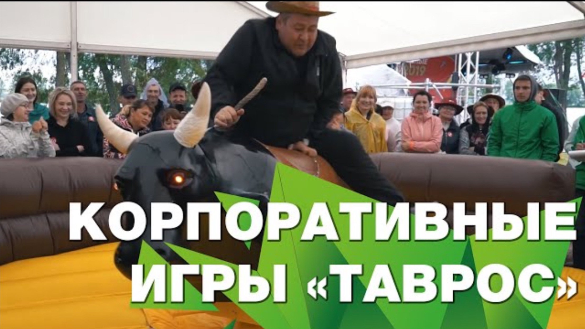 Ежегодные корпоративные игры