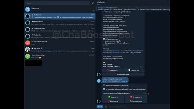 @ChaBoosterBot - інструкція створення капчі у telegram сервісі @ChaBoosterBot
