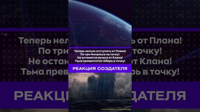 18.02.2023 ? Реакция Создателя
