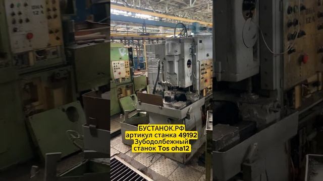 Зубодолбежный станок Tos oha1 артикул станка 49192