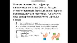 Информатика 6 - класс. Тема: Сандардын пайда болушунун тарыхы.