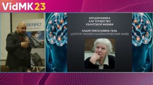 VID MK 2023 СПБ "Мир в котором мы живем, как виртуальный продакшн нашего Я"