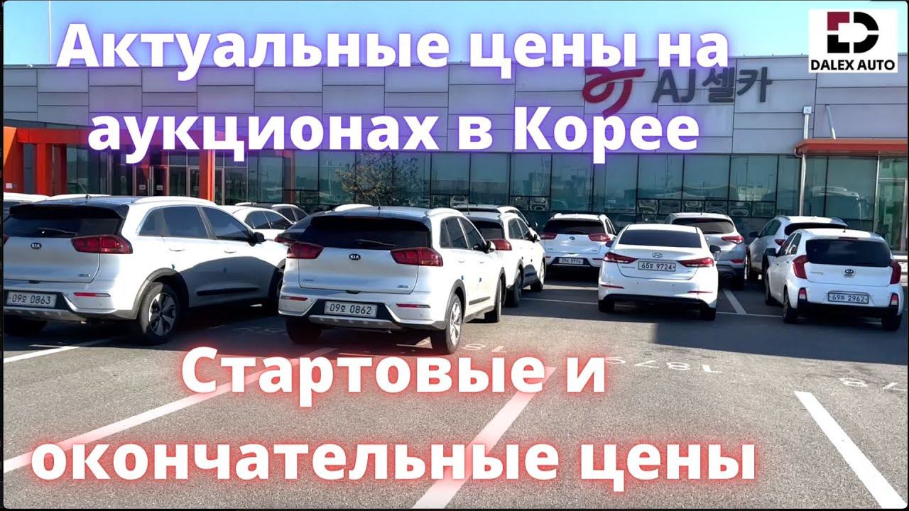 АВТО ИЗ КОРЕИ. ОБЗОРЫ АВТО АУКЦИОН AJ SELLCAR смотреть онлайн