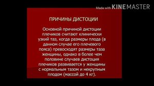 Клинический узкий таз дистоция плечиков