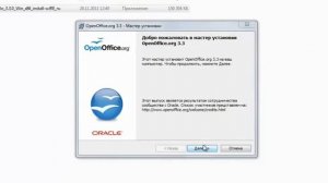 OpenOffice установка