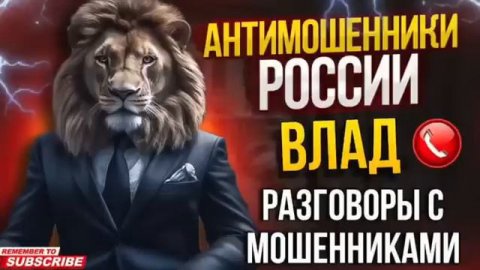 РАЗГОВОРЫ С МОШЕННИКАМИ 2024 " ВЛАД " #антимошенник #мошен