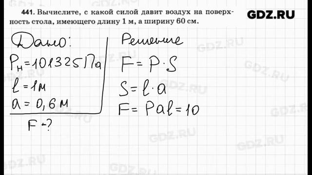 № 441 - Физика 7-9 класс Пёрышкин сборник задач смотреть онлайн