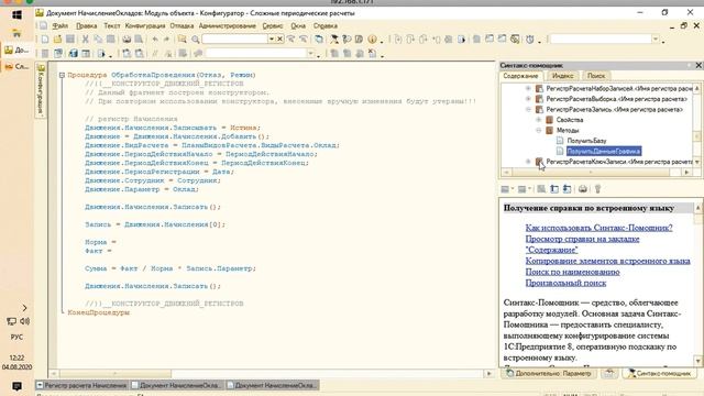 СПР - Сложные периодические расчеты в 1С. Урок №2 (2/2) смотреть онлайн