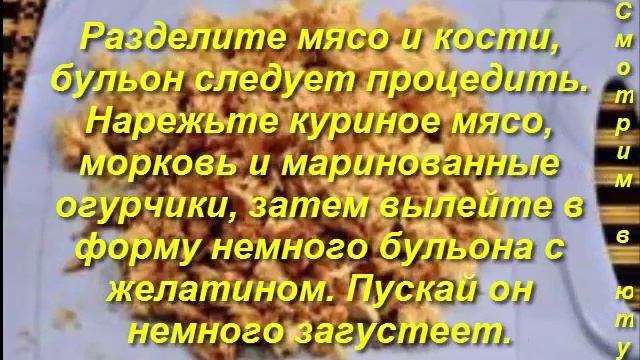 ЗАЛИВНОЕ ИЗ КУРИЦЫ С ЖЕЛАТИНОМ. Как приготовить. Блюда к праздникам.