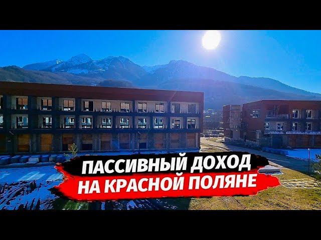 Пассивный доход на Красной Поляне вместе с ГК Sun Peak ( Сан Пик ) ☆ Апартаменты Красная Поляна