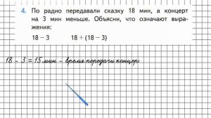Страница 35 Задание 4 – Математика 3 класс (Моро) Часть 1