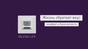 Legrand Valena Life. Световой указатель со встроенным датчиком освещенности