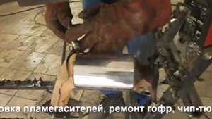 Глушитель Ниссан Мурано. Замена катализаторов. Москва.