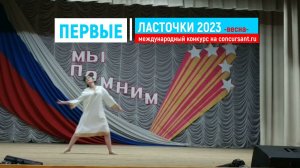 «Девка по саду ходила»/ Сухарская Софья | ПЕРВЫЕ ЛАСТОЧКИ