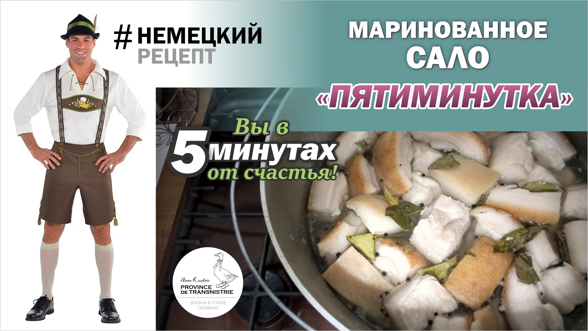 Немецкий рецепт закусочного сала - "пятиминутка". Маринованное сало, рецепт заготовки сала впрок
