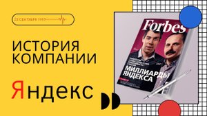 История компании Яндекс Как создавался IT гигант.mp4