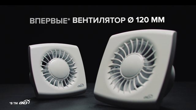 Вентилятор WIND | Комфорт без лишнего шума