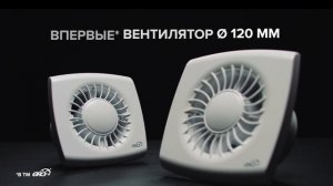 Вентилятор WIND | Комфорт без лишнего шума