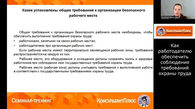 Охрана труда: правильно организуем и обеспечиваем соблюдение требований смотреть онлайн