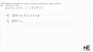 Задание №2.59 Математика 6 класс.1 часть. ГДЗ. Виленкин Н.Я