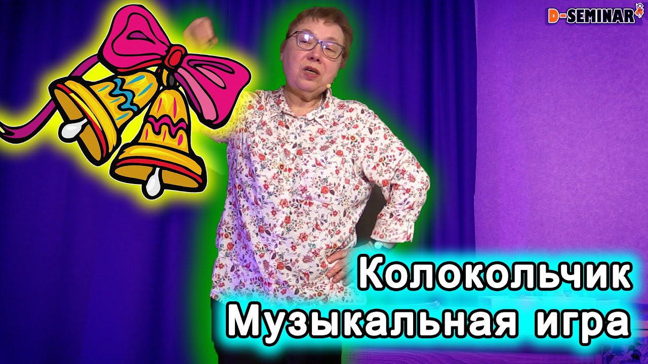 Игра колокольчиков музыка